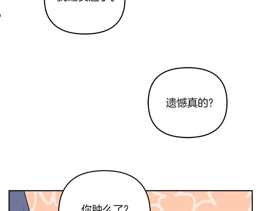 皇女殿下很邪恶漫画,第44话 最幸福的小孩66图