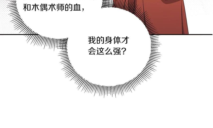 皇女殿下很邪恶漫画,第44话 最幸福的小孩71图