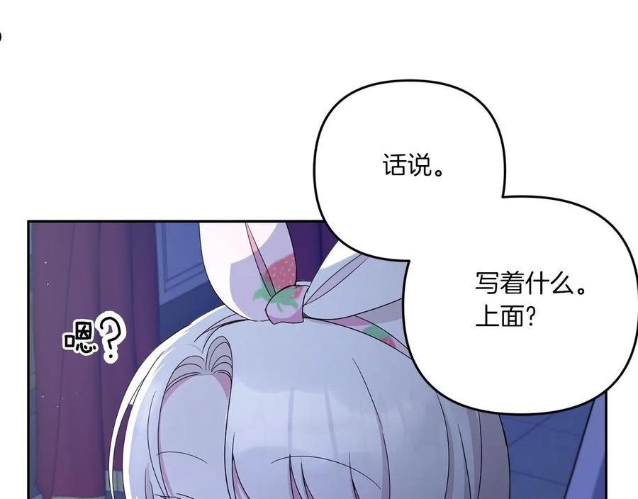 皇女殿下很邪恶漫画,第44话 最幸福的小孩72图