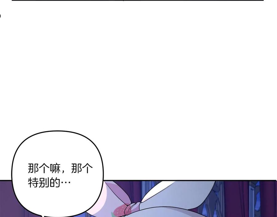 皇女殿下很邪恶漫画,第44话 最幸福的小孩74图