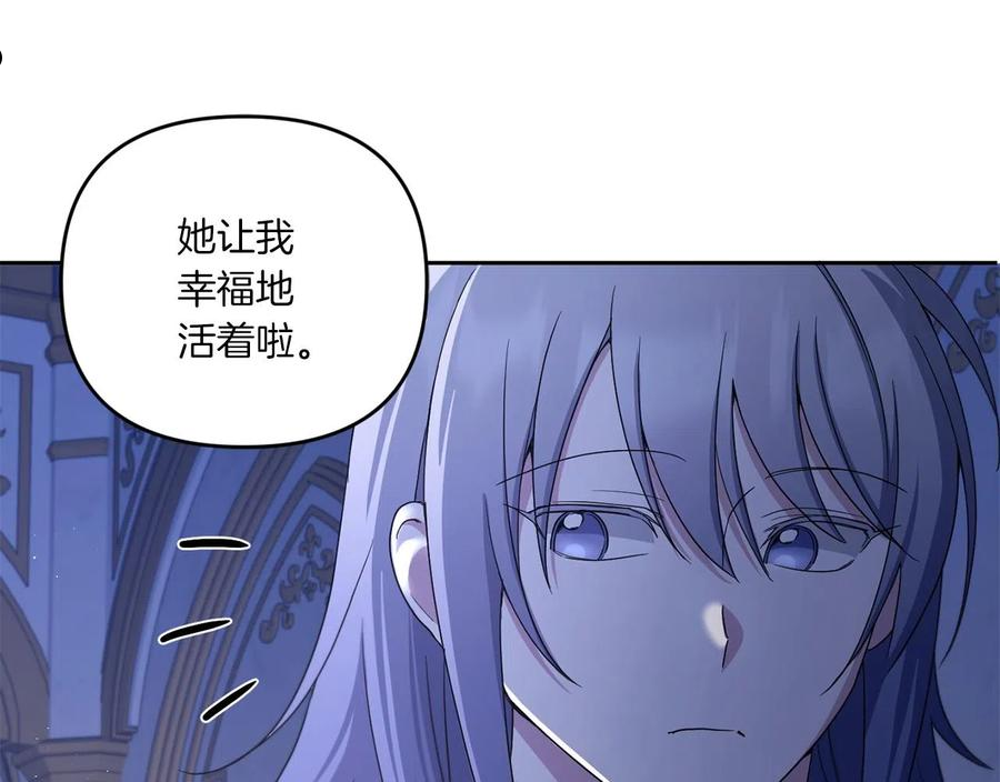 皇女殿下很邪恶漫画,第44话 最幸福的小孩79图