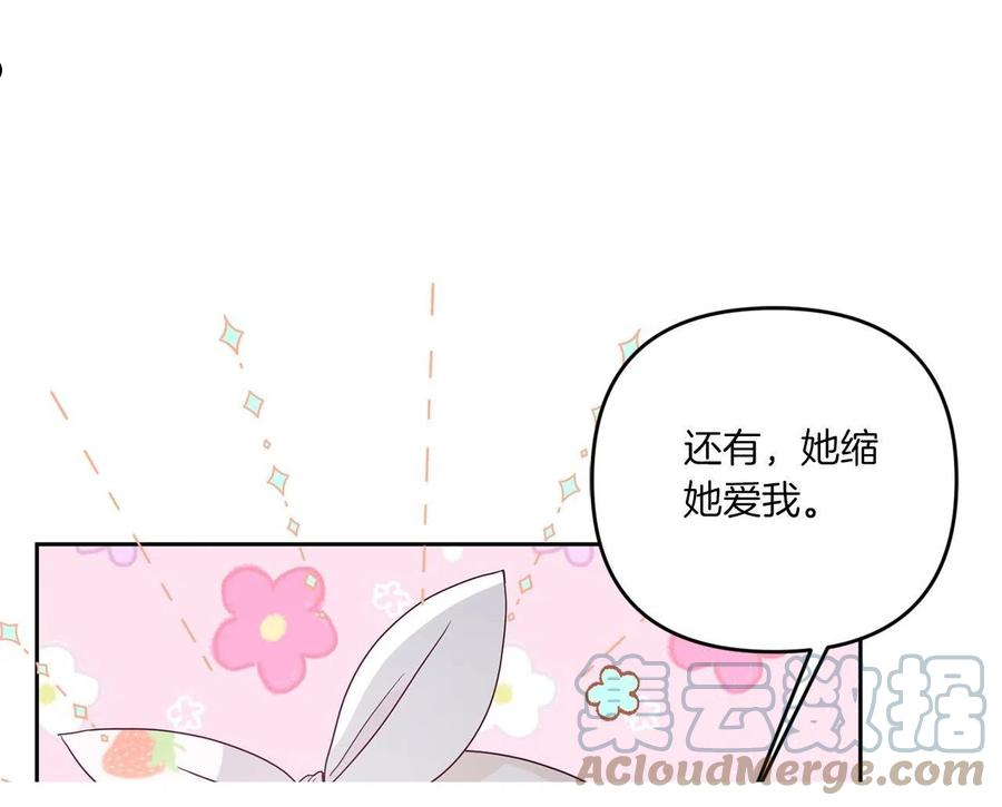 皇女殿下很邪恶漫画,第44话 最幸福的小孩81图