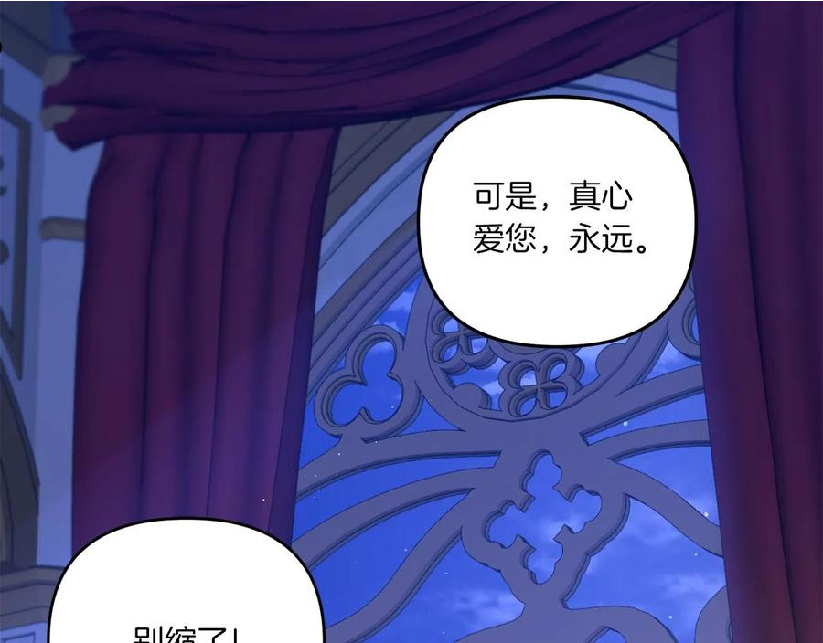 皇女殿下很邪恶漫画,第44话 最幸福的小孩92图