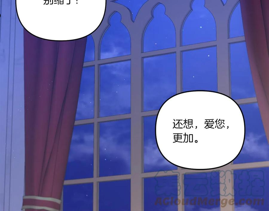 皇女殿下很邪恶漫画,第44话 最幸福的小孩93图