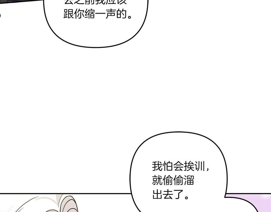 皇女殿下很邪恶漫画,第46话 偷跑出去104图