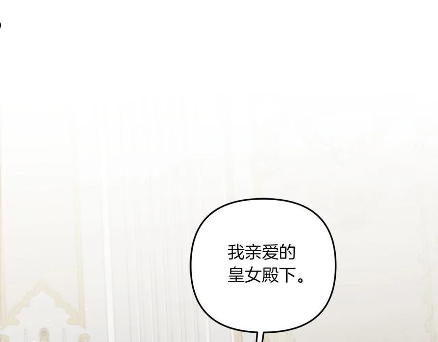 皇女殿下很邪恶漫画,第46话 偷跑出去107图