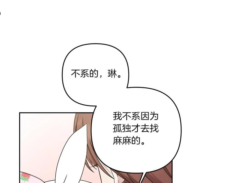 皇女殿下很邪恶漫画,第46话 偷跑出去110图