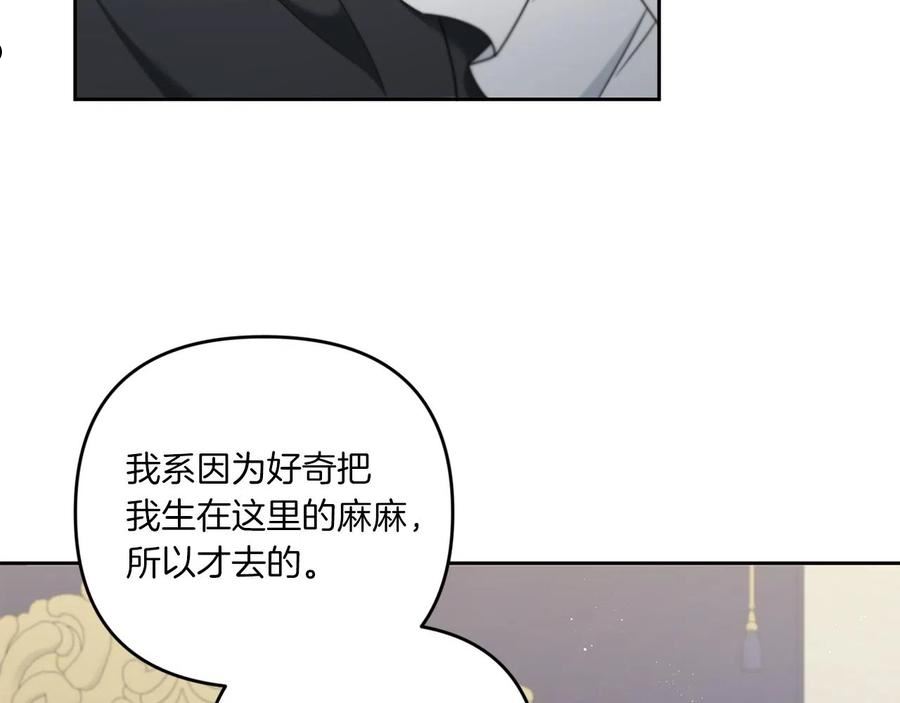 皇女殿下很邪恶漫画,第46话 偷跑出去112图