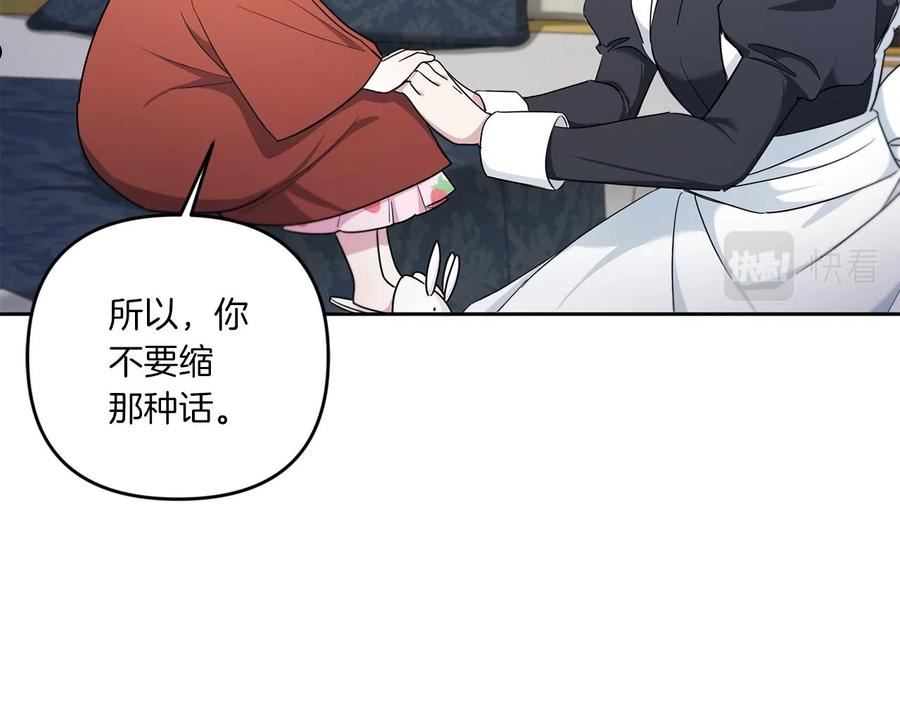 皇女殿下很邪恶漫画,第46话 偷跑出去114图