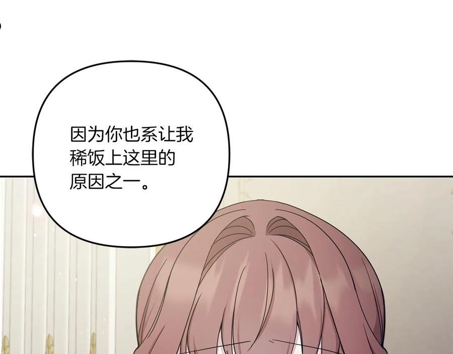 皇女殿下很邪恶漫画,第46话 偷跑出去115图