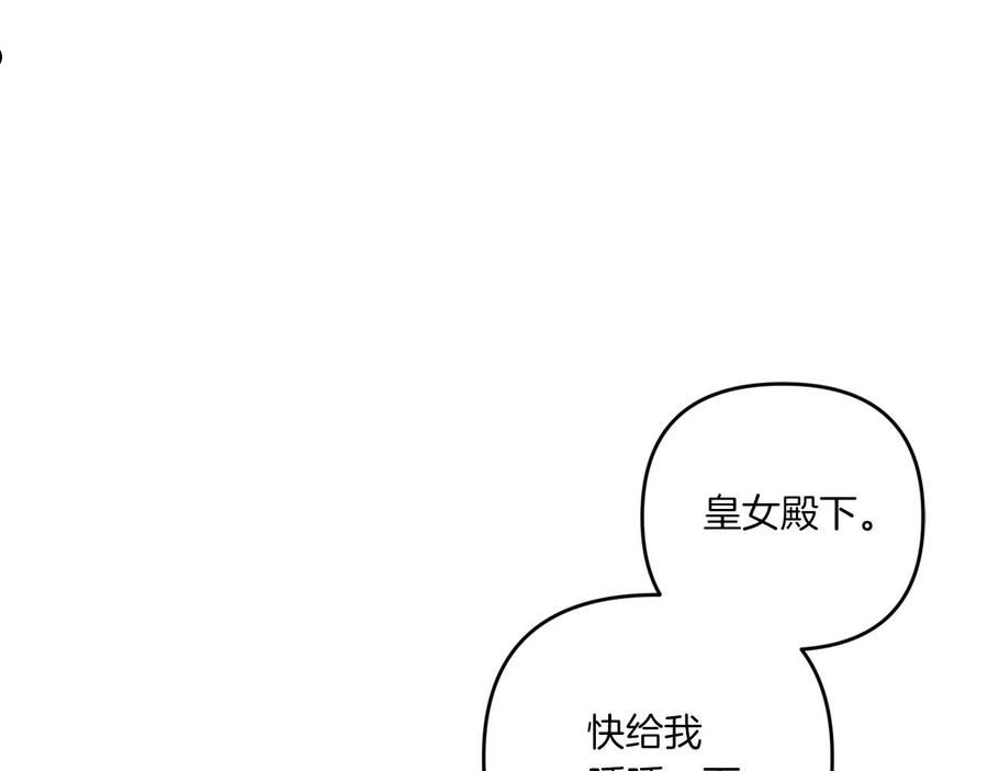 皇女殿下很邪恶漫画,第46话 偷跑出去136图