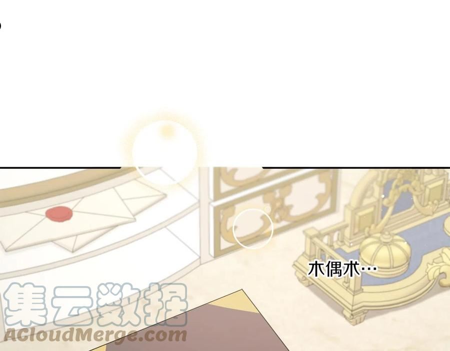 皇女殿下很邪恶漫画,第46话 偷跑出去153图