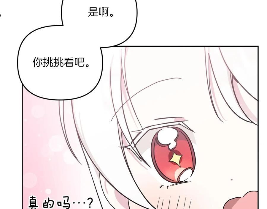 皇女殿下很邪恶漫画,第46话 偷跑出去32图