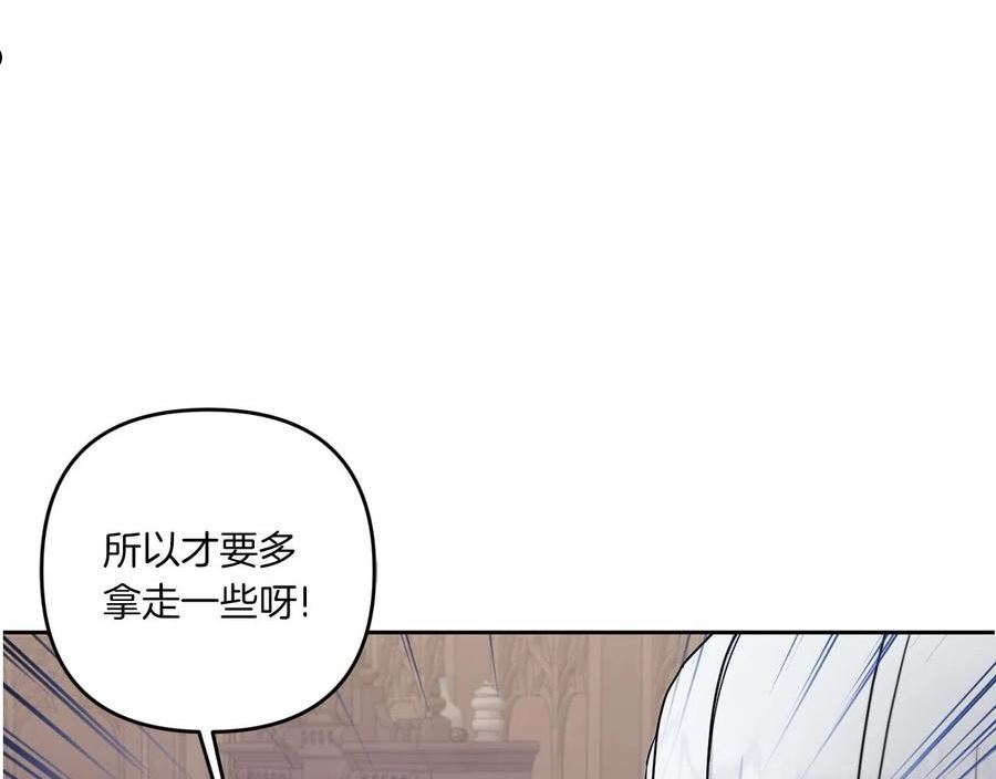 皇女殿下很邪恶漫画,第46话 偷跑出去44图