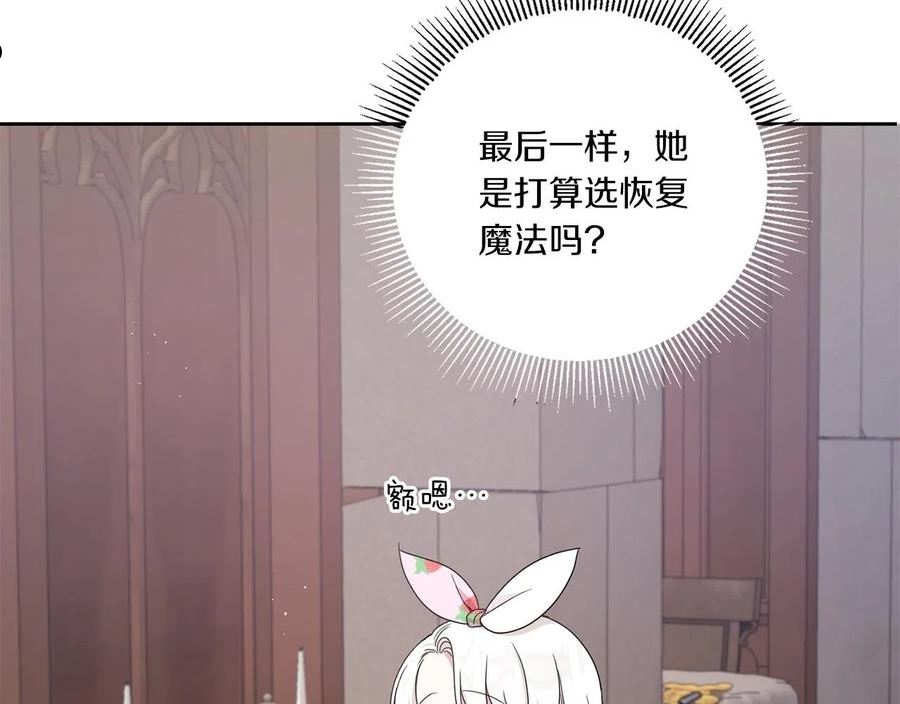 皇女殿下很邪恶漫画,第46话 偷跑出去62图