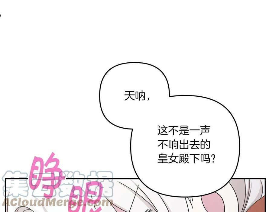 皇女殿下很邪恶漫画,第46话 偷跑出去81图