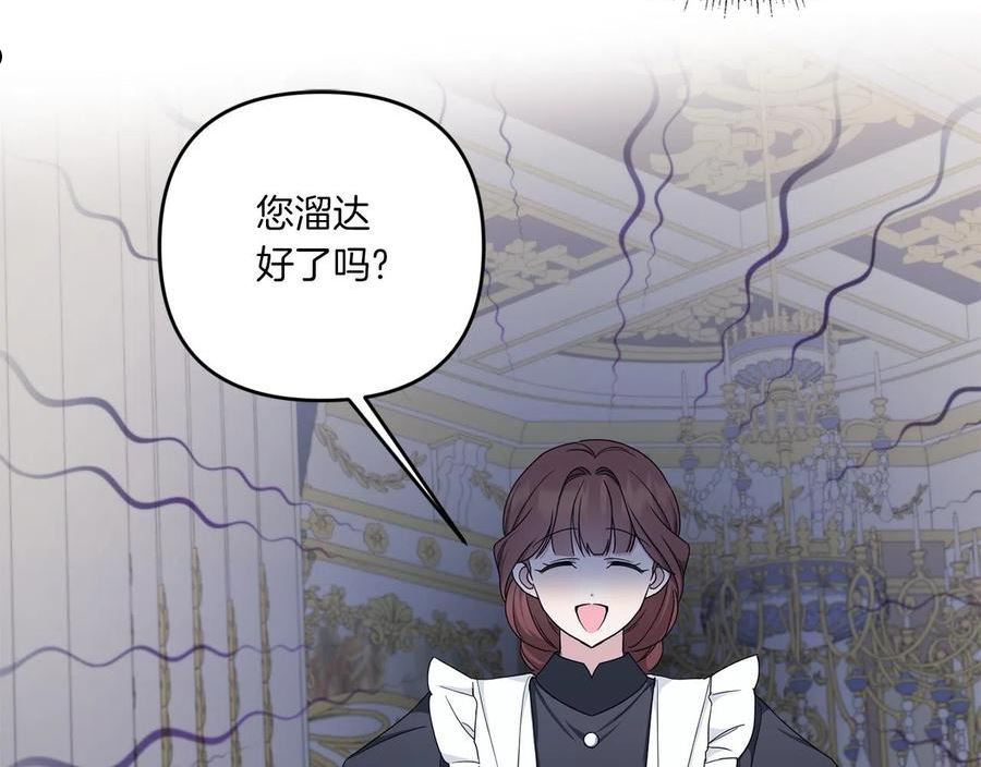 皇女殿下很邪恶漫画,第46话 偷跑出去83图