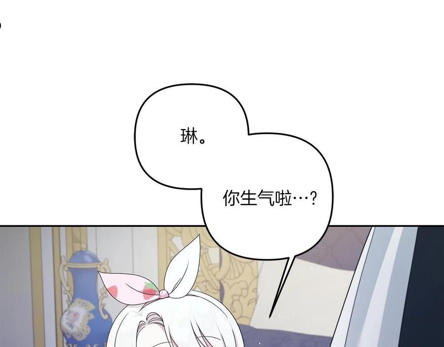 皇女殿下很邪恶漫画,第46话 偷跑出去86图