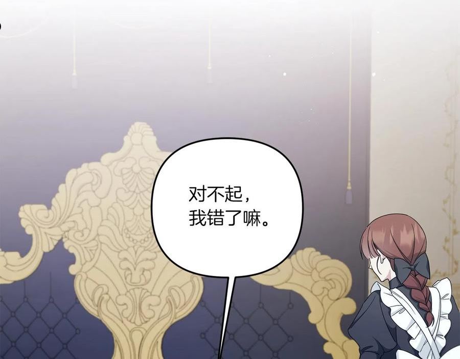 皇女殿下很邪恶漫画,第46话 偷跑出去88图