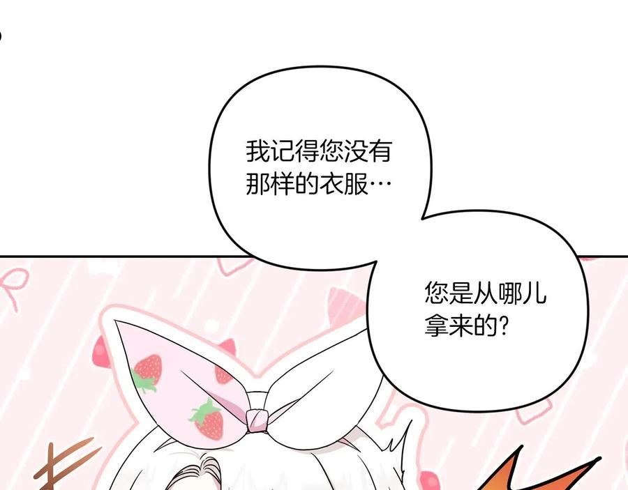 皇女殿下很邪恶漫画,第46话 偷跑出去95图