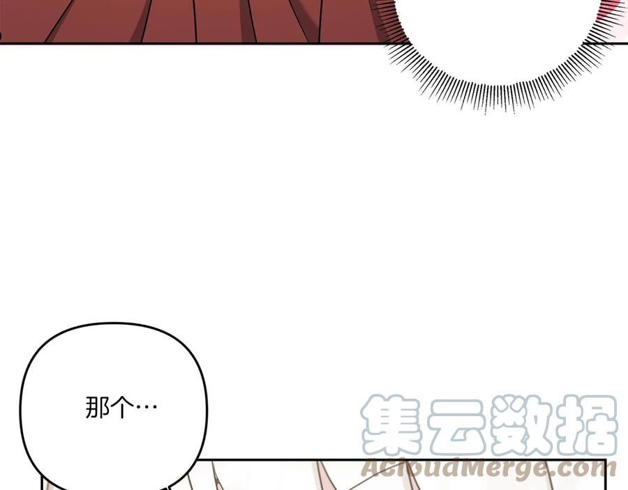 皇女殿下很邪恶漫画,第46话 偷跑出去97图