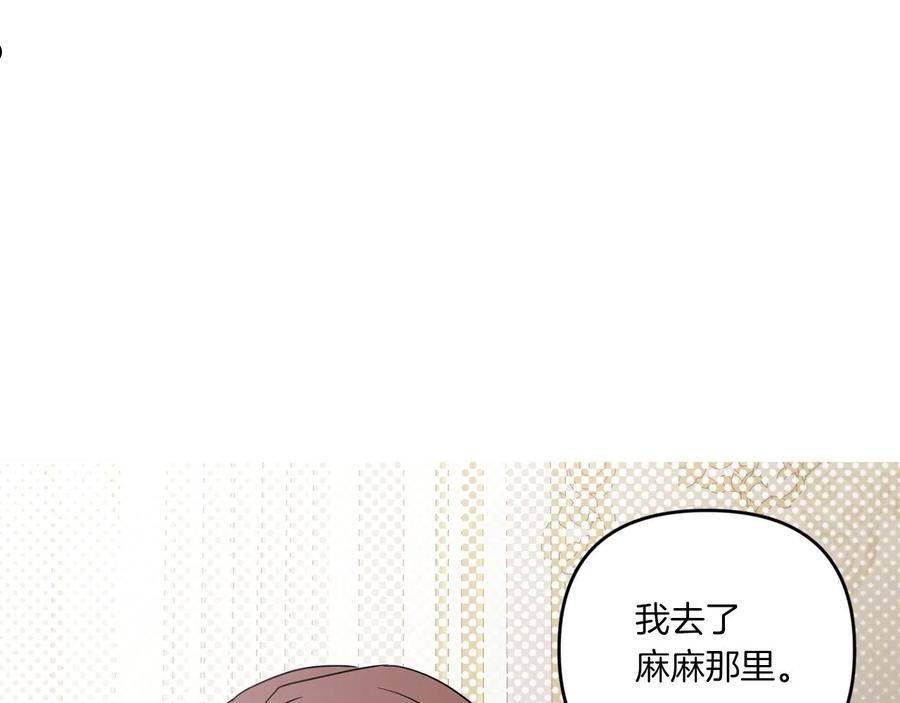 皇女殿下很邪恶漫画,第46话 偷跑出去99图