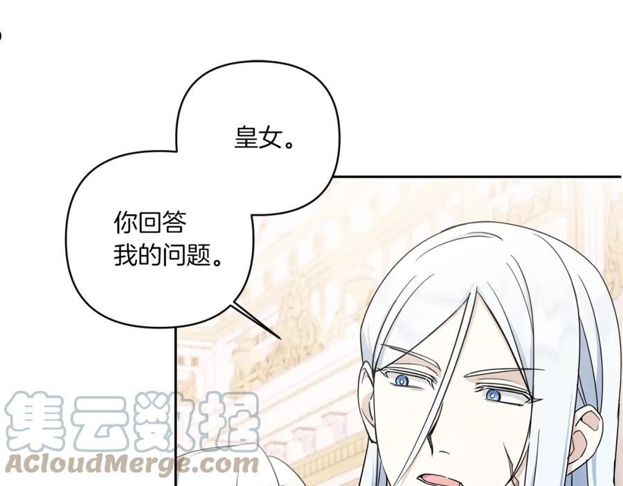 皇女殿下很邪恶漫画,第55话 爱的抱抱101图