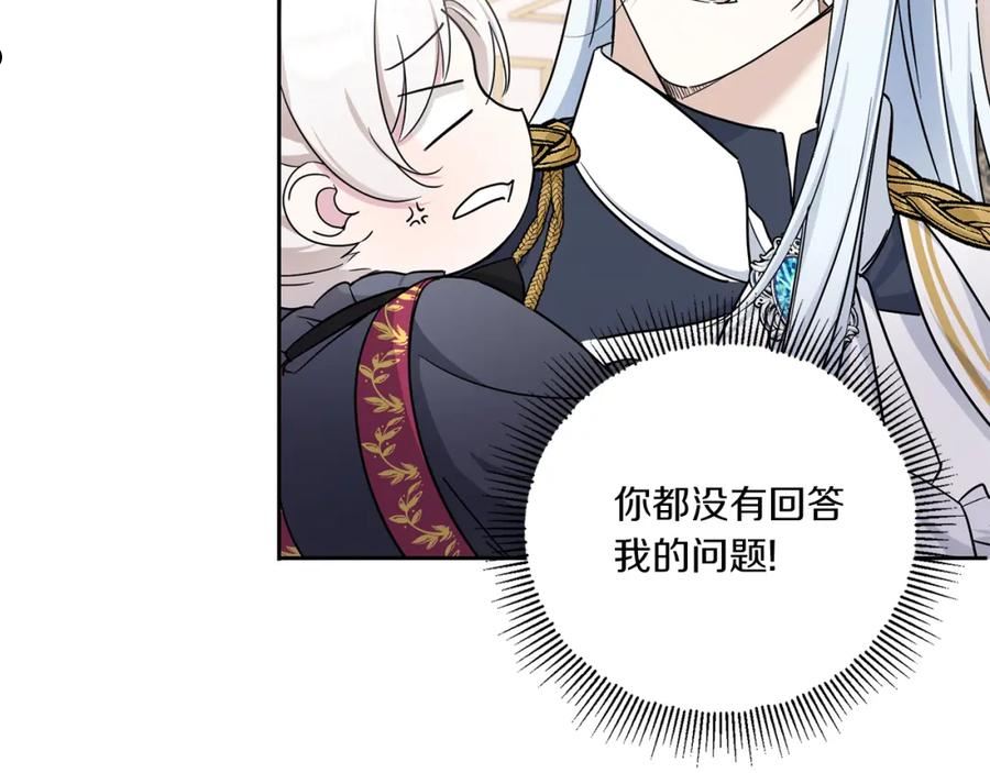 皇女殿下很邪恶漫画,第55话 爱的抱抱102图