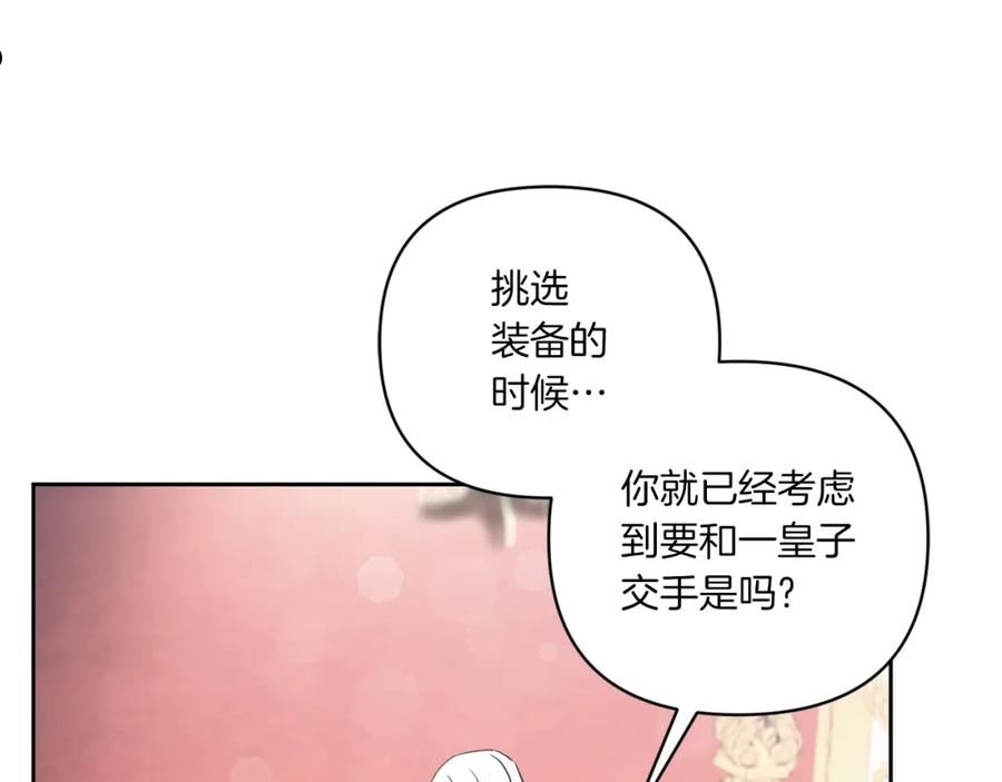 皇女殿下很邪恶漫画,第55话 爱的抱抱104图