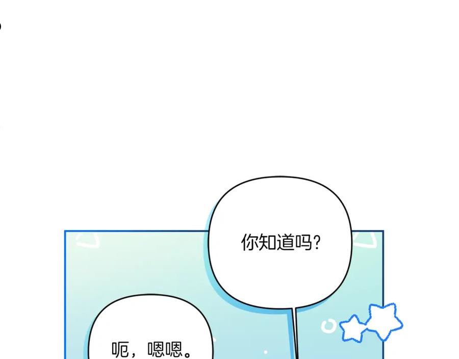 皇女殿下很邪恶漫画,第55话 爱的抱抱111图