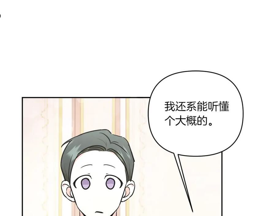 皇女殿下很邪恶漫画,第55话 爱的抱抱116图