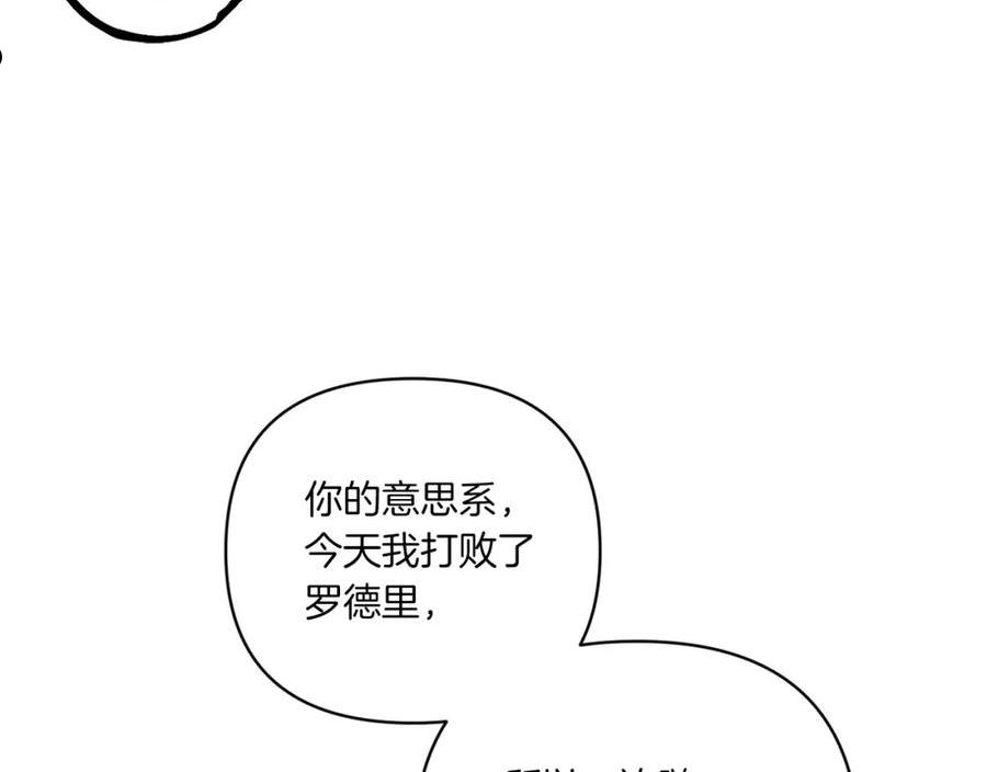 皇女殿下很邪恶漫画,第55话 爱的抱抱118图