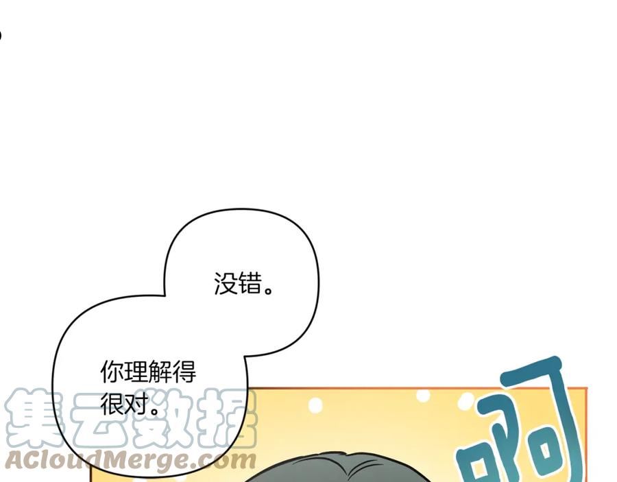 皇女殿下很邪恶漫画,第55话 爱的抱抱121图