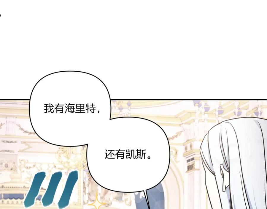 皇女殿下很邪恶漫画,第55话 爱的抱抱128图