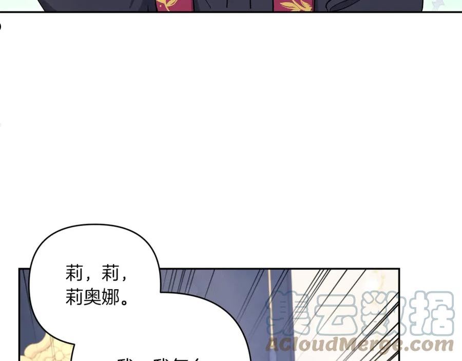 皇女殿下很邪恶漫画,第55话 爱的抱抱13图