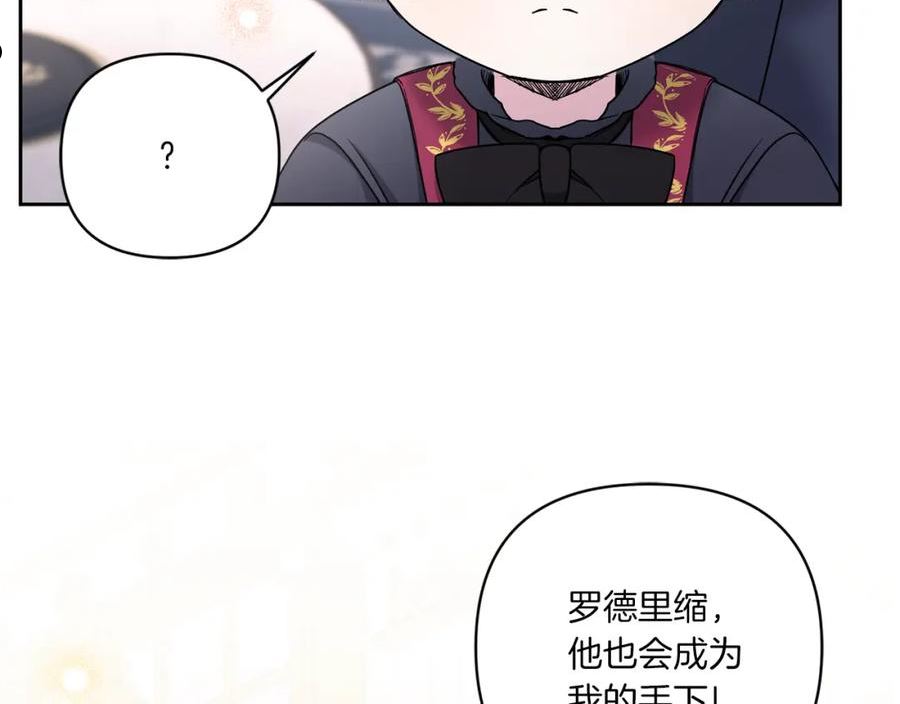 皇女殿下很邪恶漫画,第55话 爱的抱抱134图