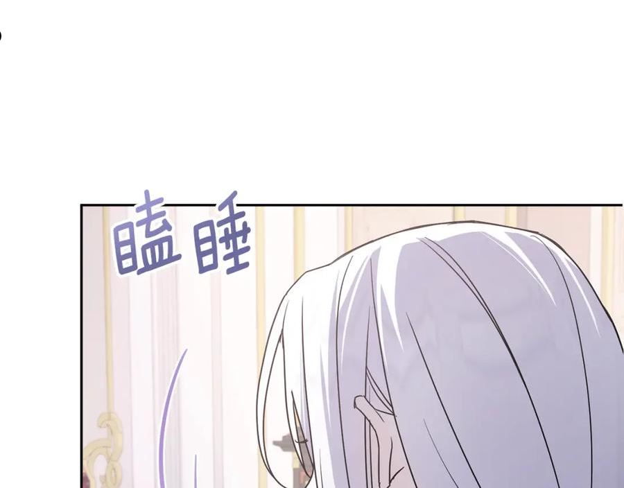 皇女殿下很邪恶漫画,第55话 爱的抱抱138图