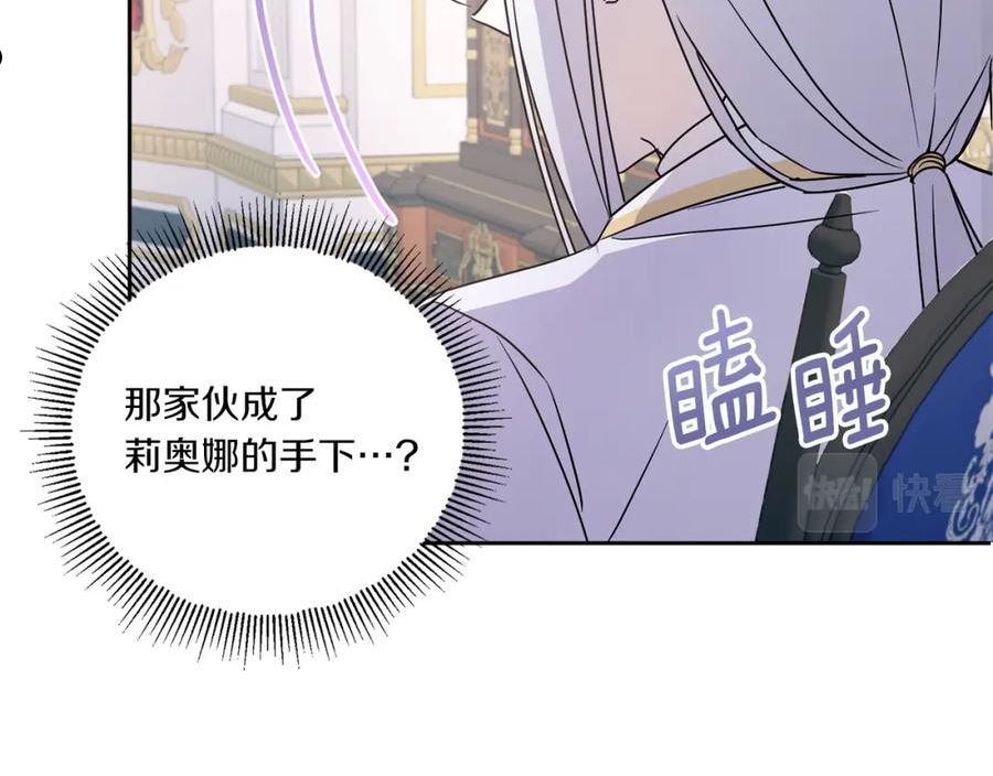 皇女殿下很邪恶漫画,第55话 爱的抱抱139图