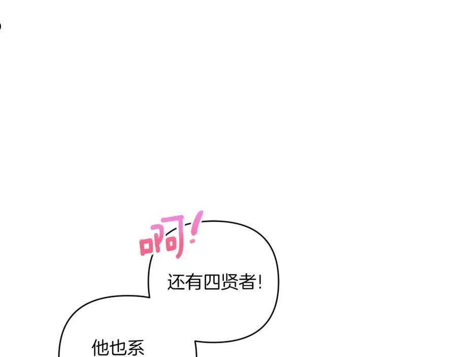 皇女殿下很邪恶漫画,第55话 爱的抱抱144图