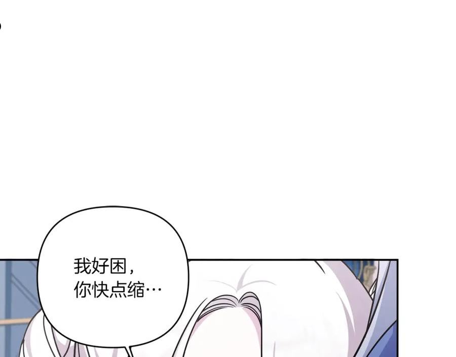 皇女殿下很邪恶漫画,第55话 爱的抱抱159图