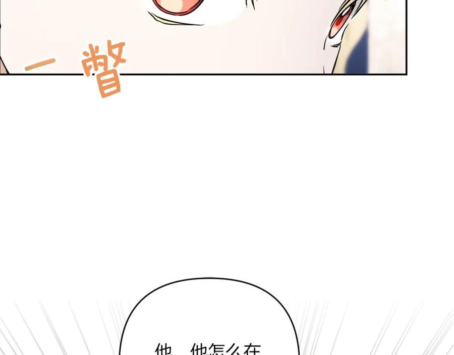 皇女殿下很邪恶漫画,第55话 爱的抱抱19图