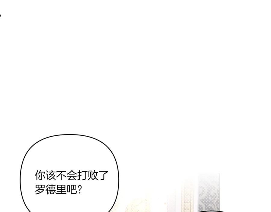 皇女殿下很邪恶漫画,第55话 爱的抱抱24图