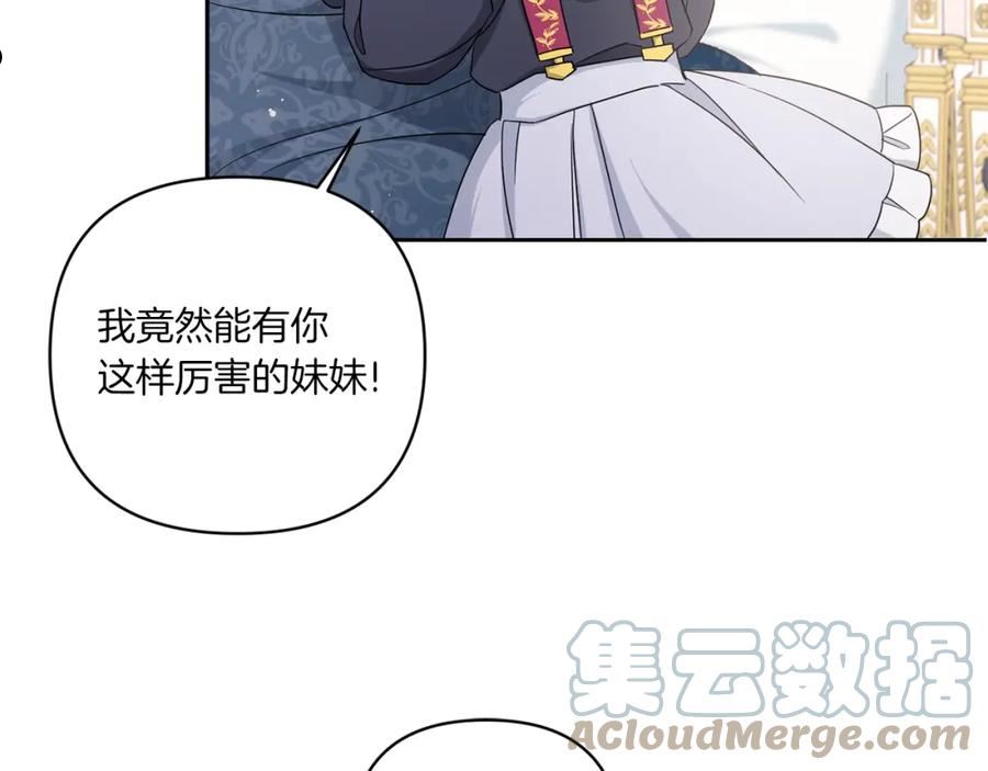 皇女殿下很邪恶漫画,第55话 爱的抱抱29图