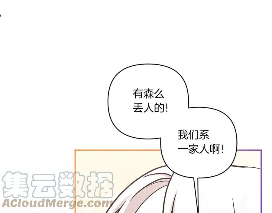 皇女殿下很邪恶漫画,第55话 爱的抱抱37图