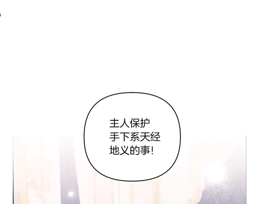 皇女殿下很邪恶漫画,第55话 爱的抱抱40图