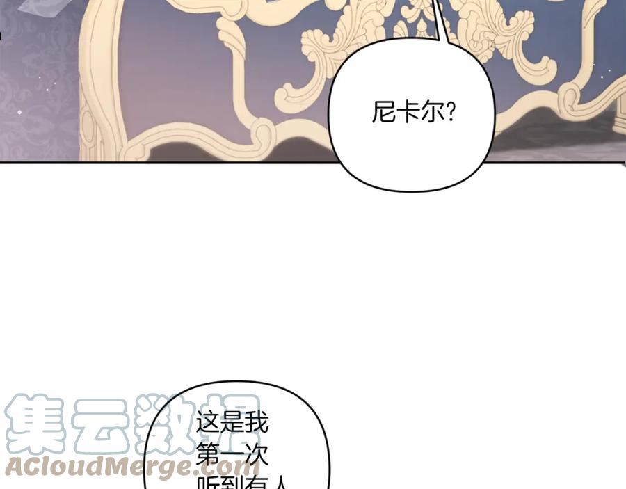 皇女殿下很邪恶漫画,第55话 爱的抱抱45图