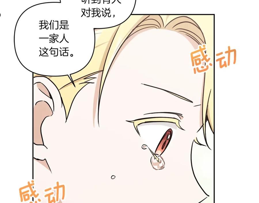 皇女殿下很邪恶漫画,第55话 爱的抱抱46图