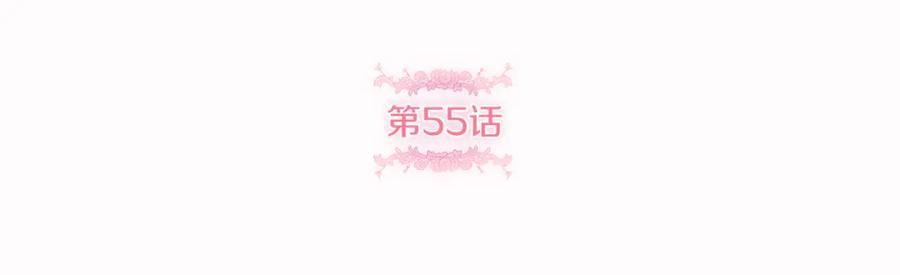 皇女殿下很邪恶漫画,第55话 爱的抱抱63图