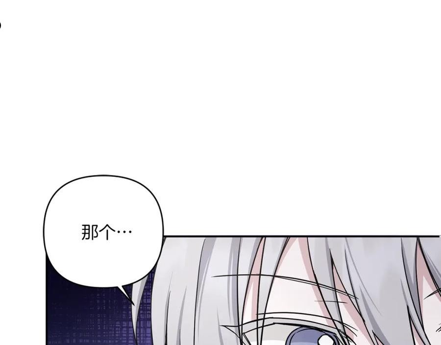 皇女殿下很邪恶漫画,第55话 爱的抱抱76图