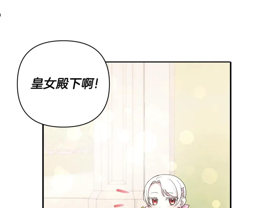 皇女殿下很邪恶漫画,第59话 被假冒了127图